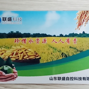 射頻卡機(jī)井灌溉控制系統(tǒng)